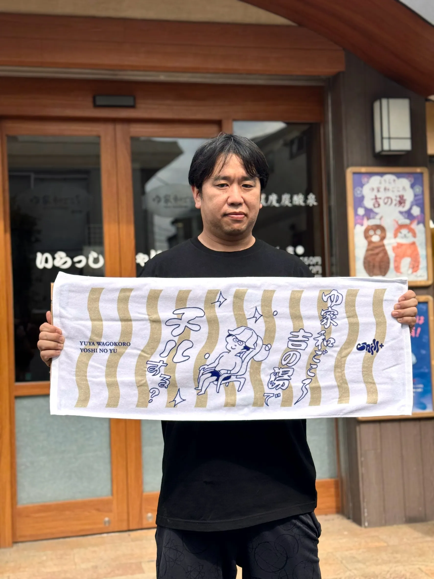 タナカカツキ描き下ろしイラスト入り！ゆ家和ごころ吉の湯×Chill+ コラボタオル